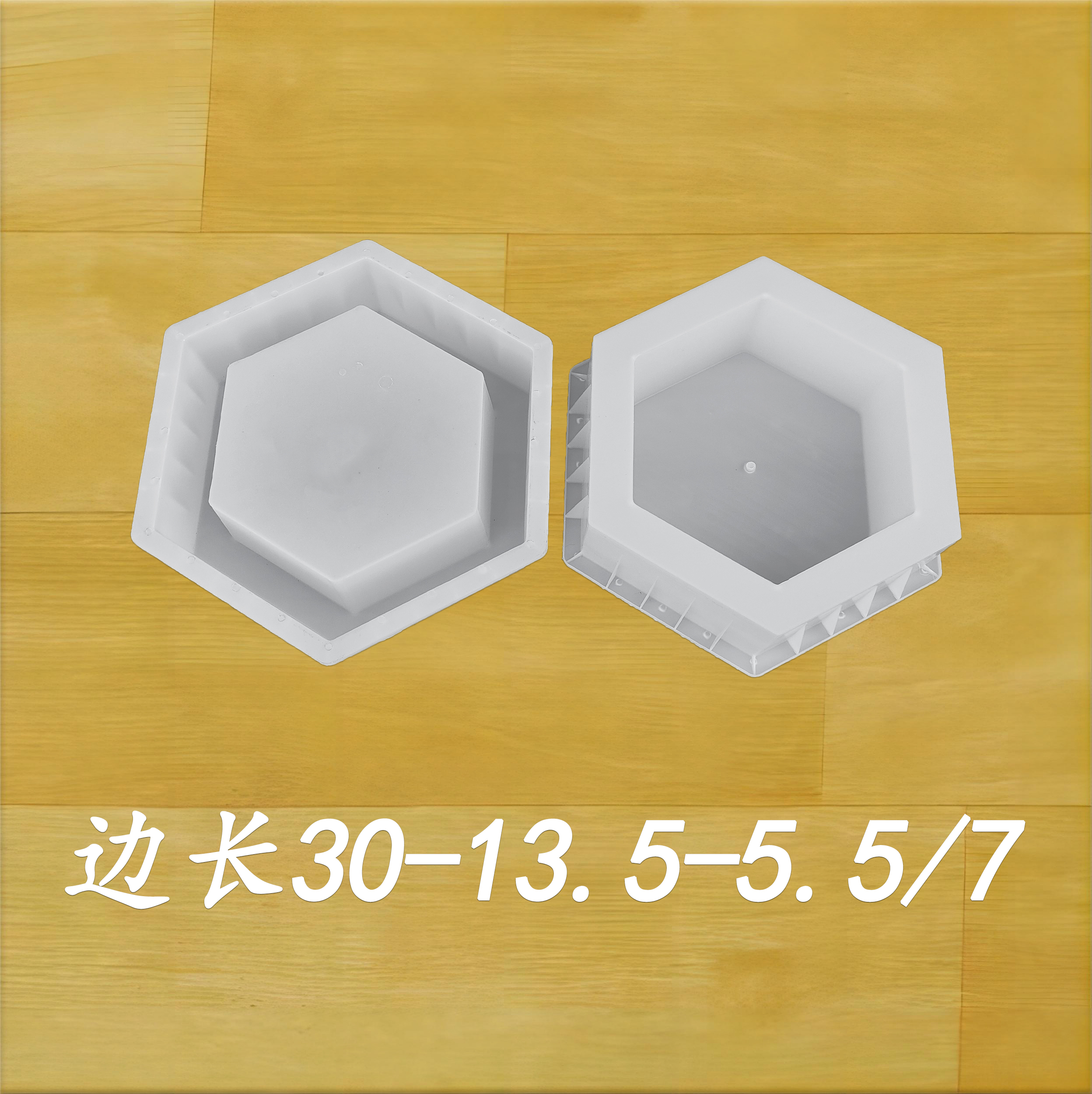 边长30-13.5-5.5/7