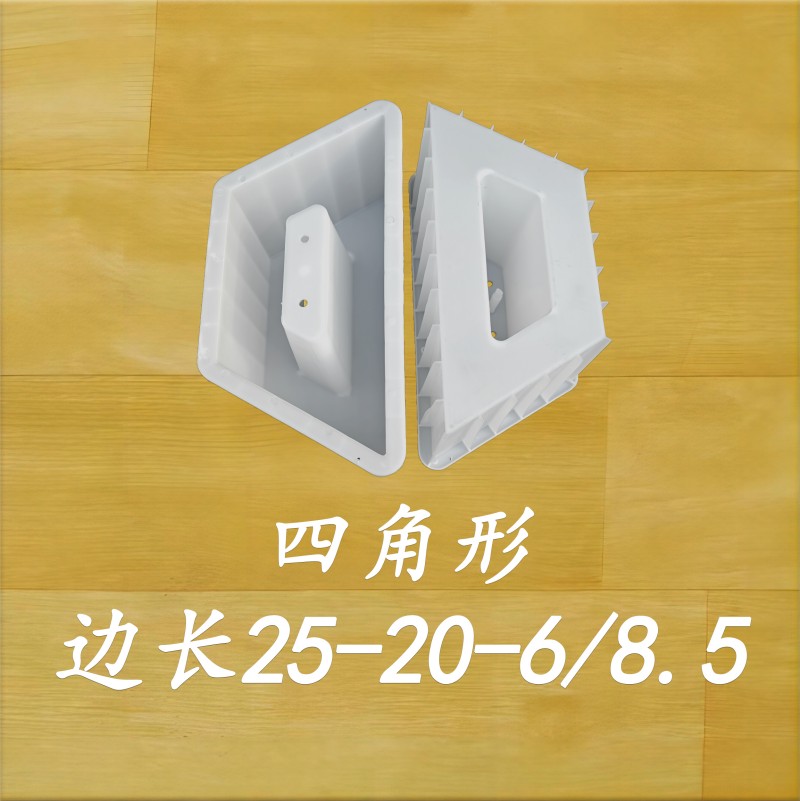 边长25-20-6/8.5 四角形
