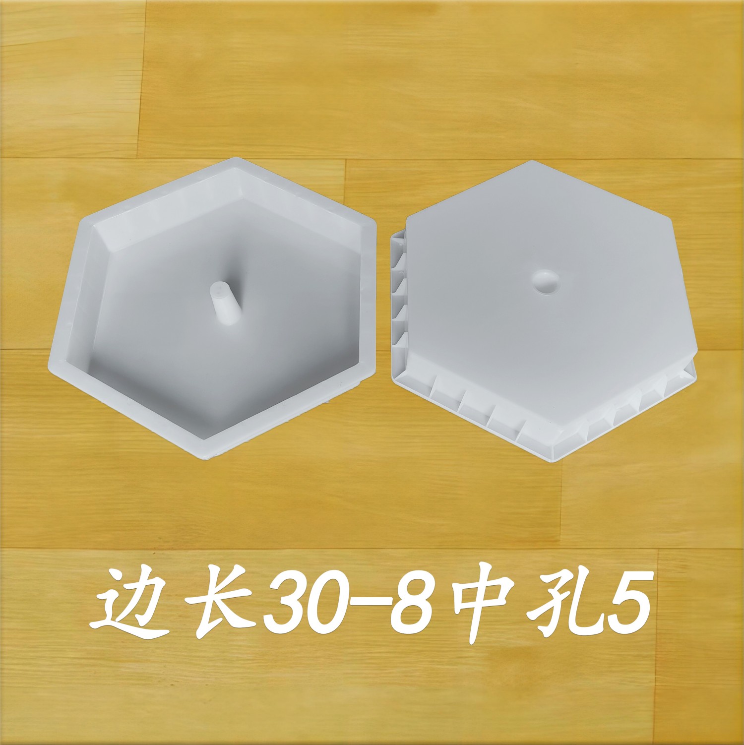 边长30-8 中孔5