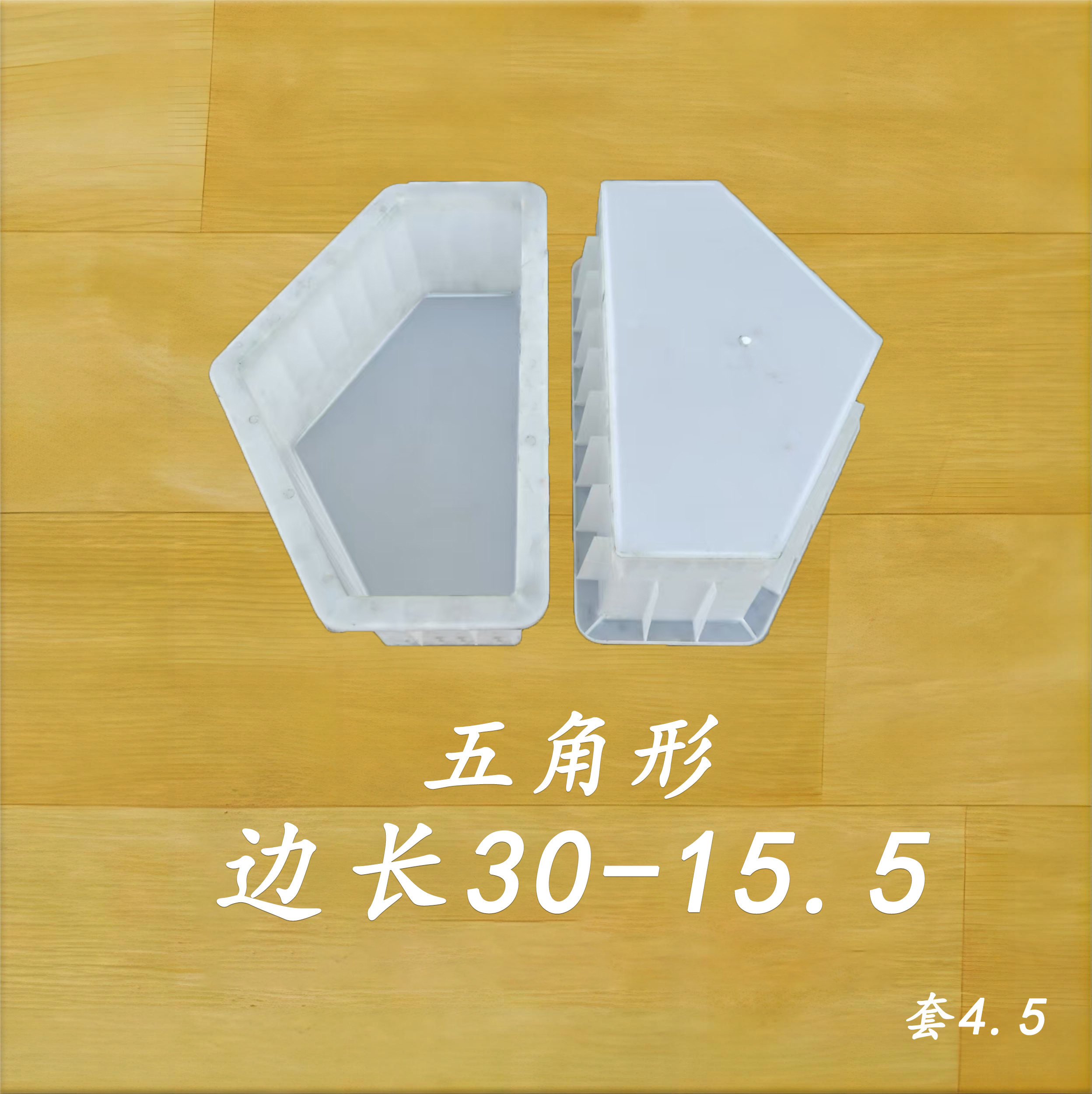 边长30-15 五角形