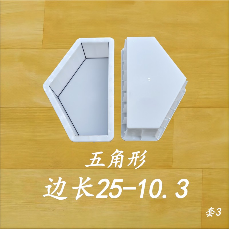 边长25-10.3 五角形