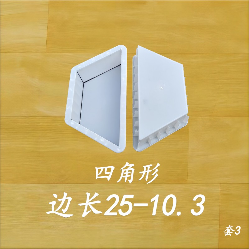 边长25-10.3 四角形