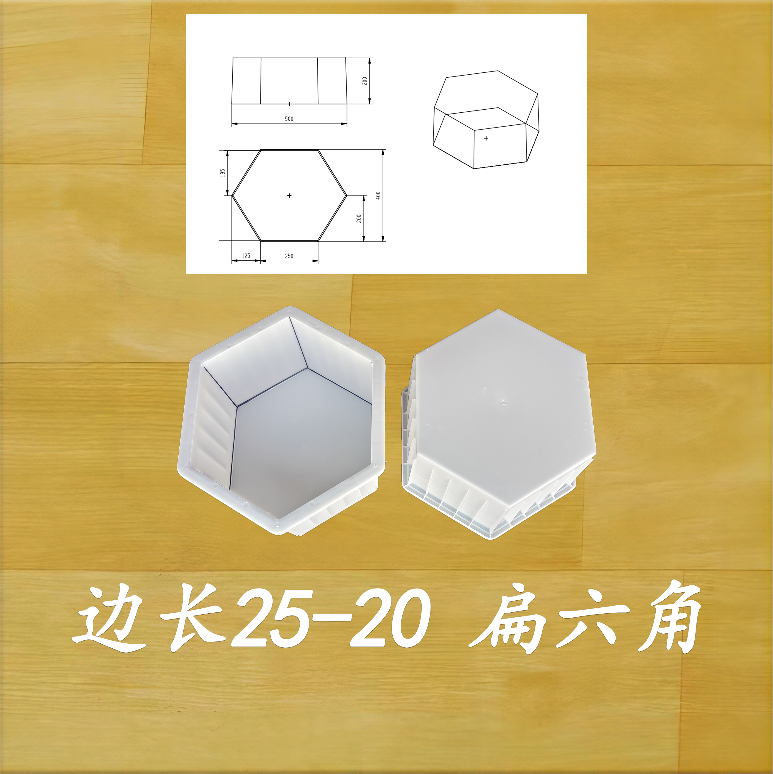 边长25-20 扁六角