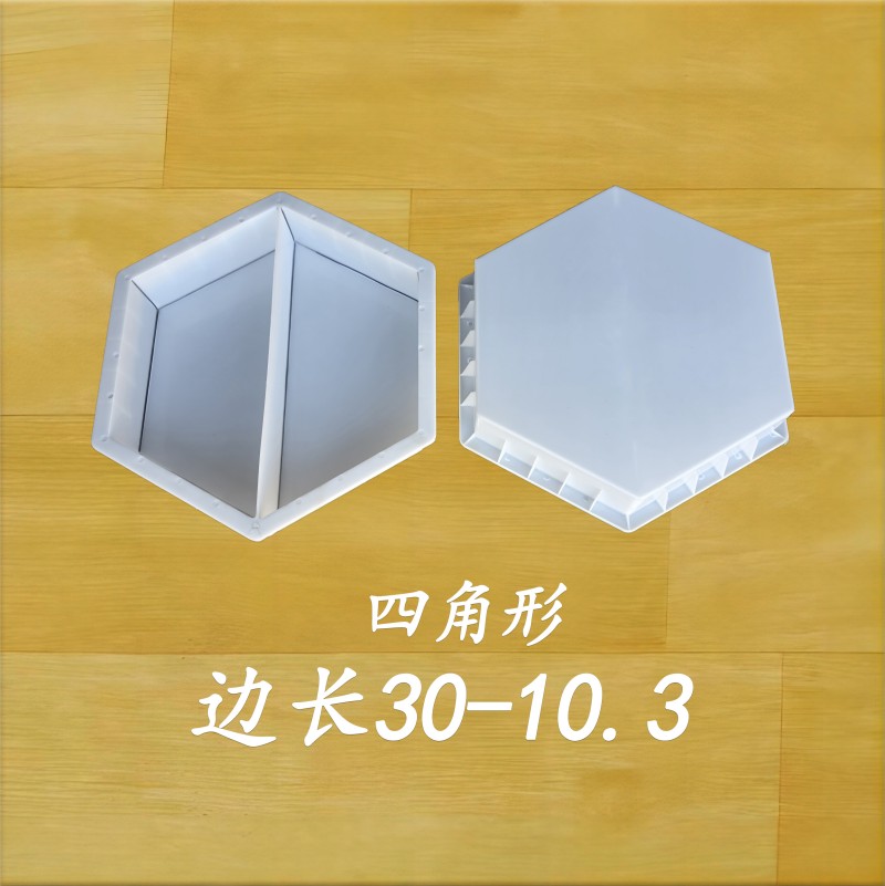 边长30-10.3 四角形