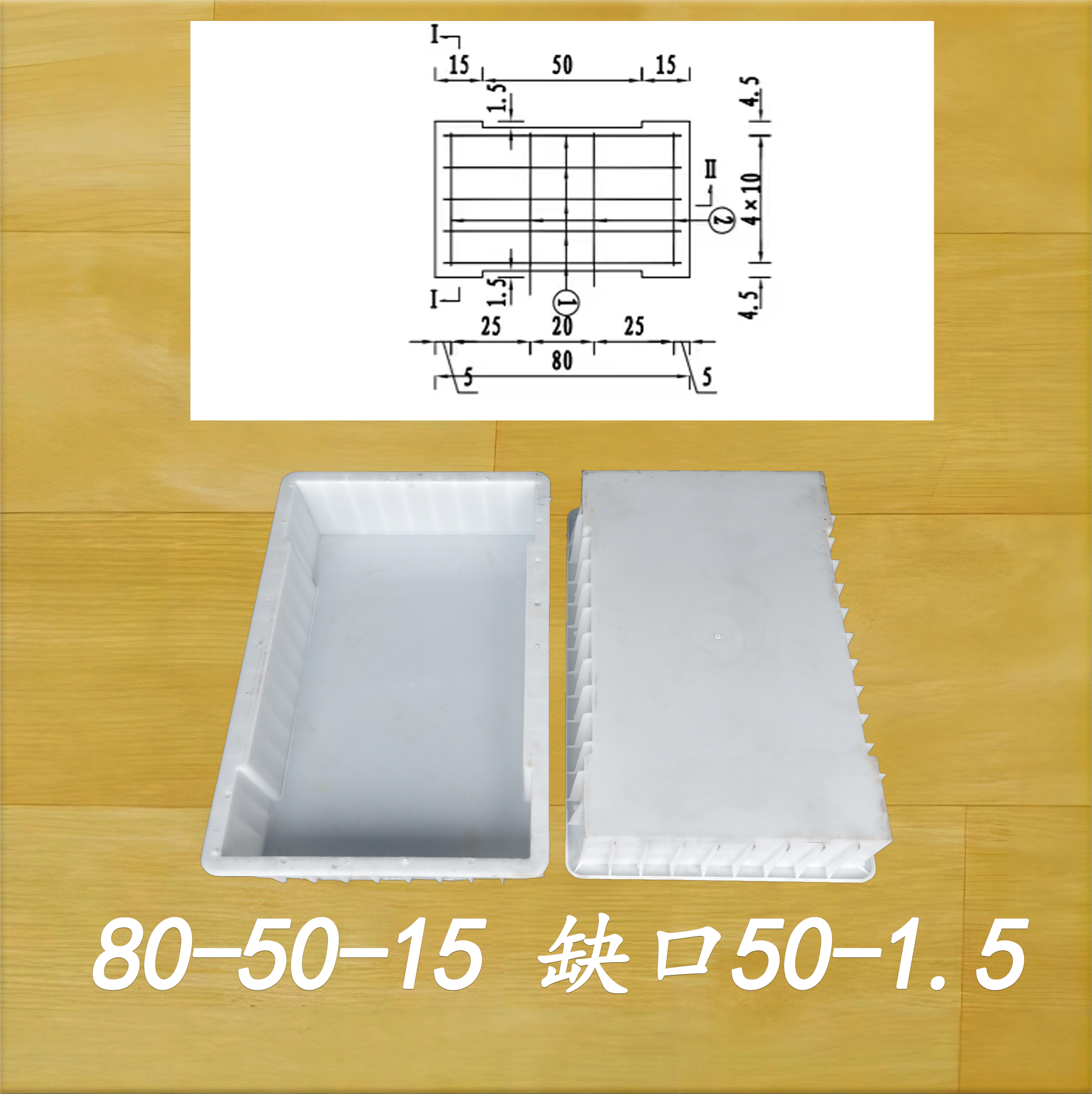 80-50-15 缺口50-1.5