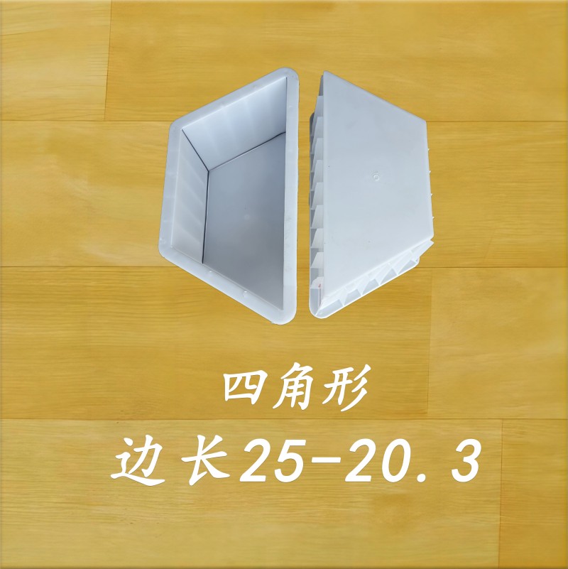 边长25-20.3 四角形