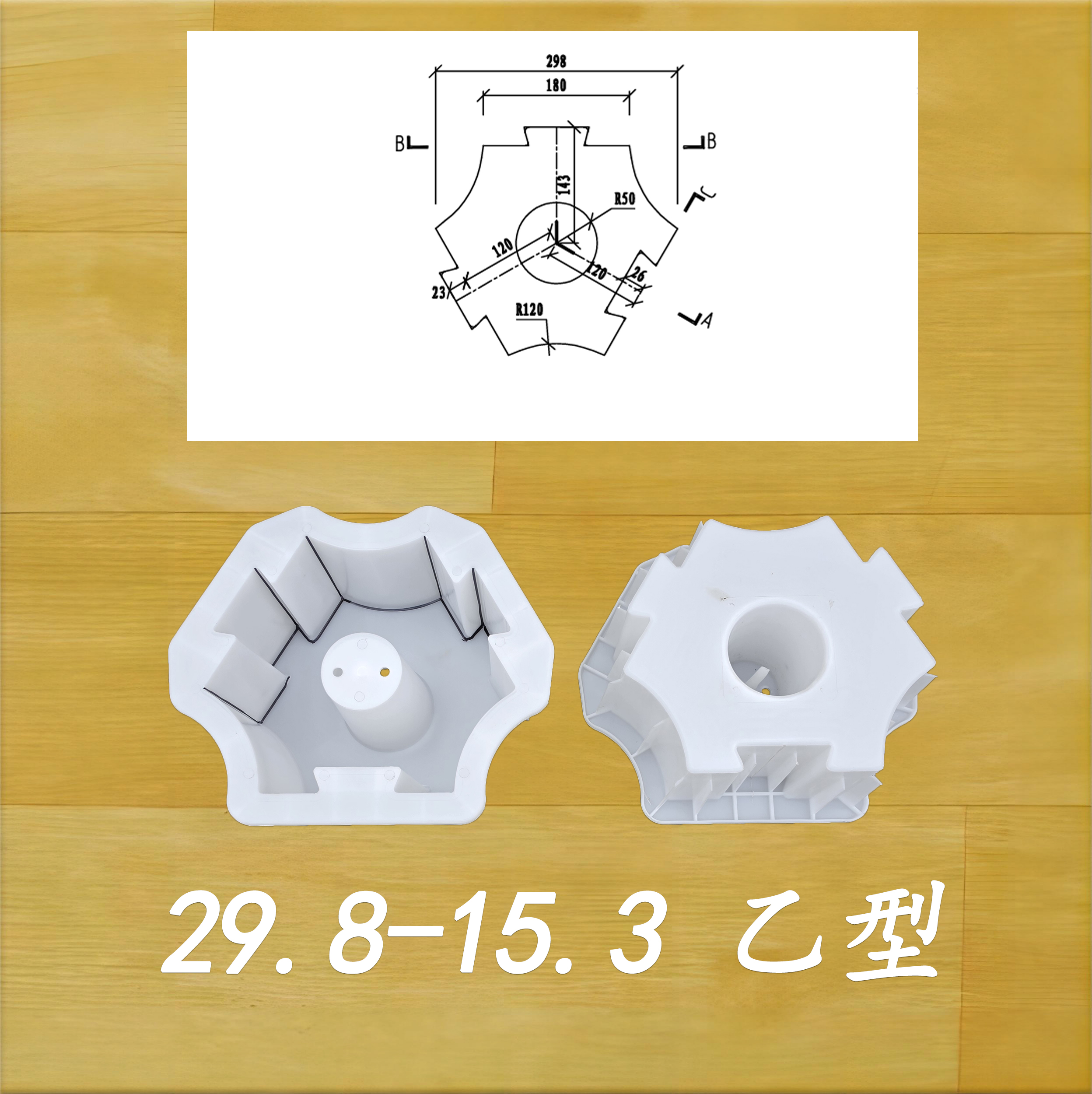 29.8-15.3 乙型