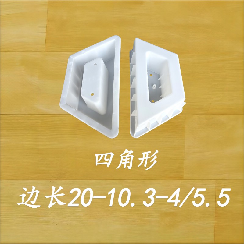 边长20-10.3-4/5.5
