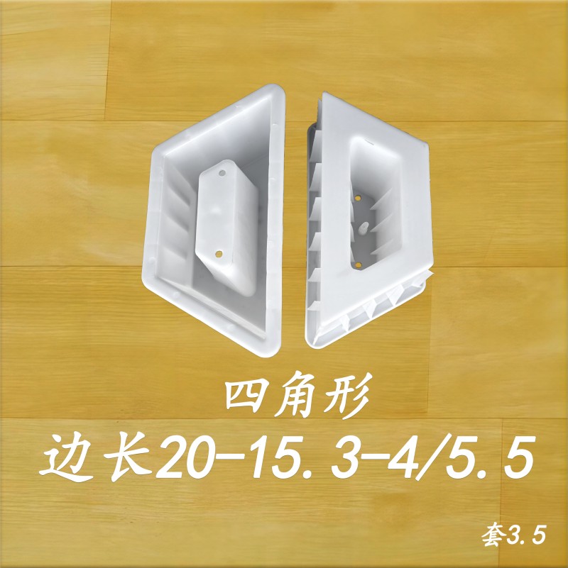边长20-15.3-4/5.5